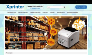 Xprinter.com.ua thumbnail