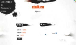 Xtalk.cn thumbnail
