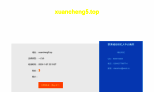 Xuancheng5.top thumbnail