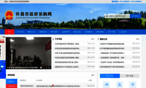 Xuchang.hngp.gov.cn thumbnail