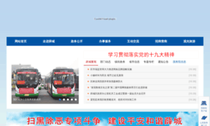 Xuecheng.gov.cn thumbnail