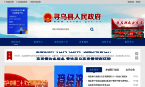 Xunwu.gov.cn thumbnail