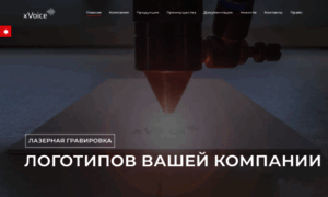 Xvoice.ru thumbnail