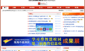 Xzedu.zhuhai.gov.cn thumbnail