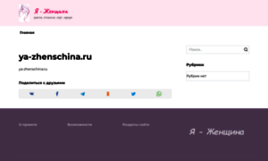 Ya-zhenschina.ru thumbnail