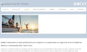 Yacht-tours.info thumbnail