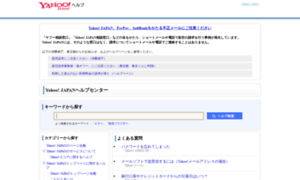 Yahoo-help.jp thumbnail