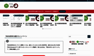 Yakugakulab.info thumbnail
