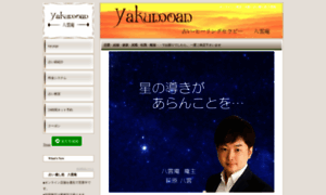 Yakumouranai.com thumbnail