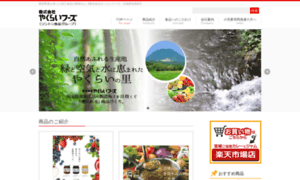 Yakurai-foods.co.jp thumbnail