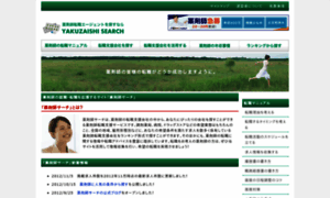 Yakuzaishi-search.net thumbnail