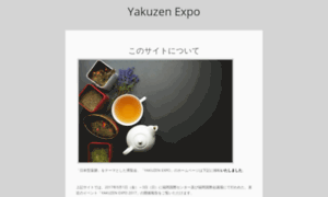 Yakuzen-expo.jp thumbnail