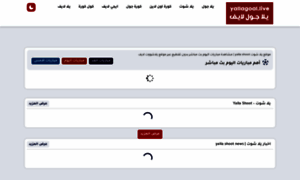Yallagoal.live thumbnail