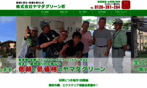 Yamada-green2015.com thumbnail