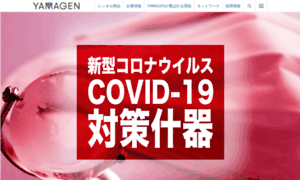 Yamagen.co.jp thumbnail