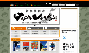 Yamaguchi-ebooks.jp thumbnail