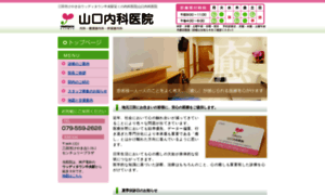 Yamaguchi-naika.net thumbnail