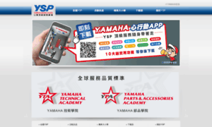 Yamaha-ysp.com.tw thumbnail