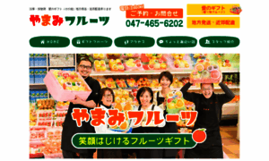 Yamami-fruits.com thumbnail