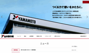 Yamamoto-ss.co.jp thumbnail