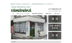 Yamanaka-fudohsan.co.jp thumbnail