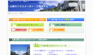 Yamanashi-housemaker.com thumbnail