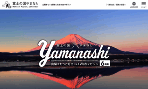 Yamanashi-kankou.jp thumbnail
