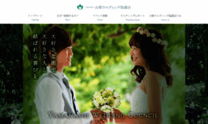 Yamanashi-wedding.jp thumbnail