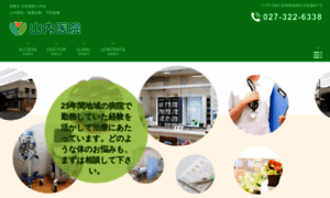 Yamauchi-medical-office.com thumbnail