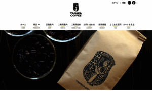 Yanaka-coffeeten.com thumbnail