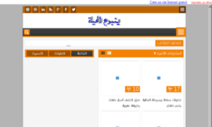 Yanbo3-alhayat.me.ma thumbnail