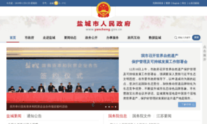 Yancheng.gov.cn thumbnail