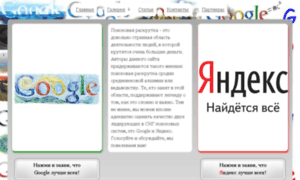 Yandex-vs-google.pp.ua thumbnail