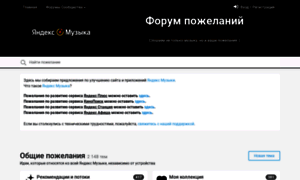 Yandexmusic.userecho.com thumbnail