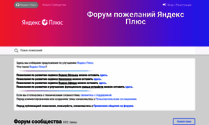 Yandexplus.userecho.com thumbnail