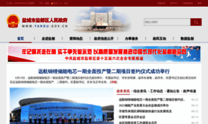 Yandu.gov.cn thumbnail