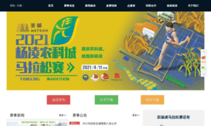 Yangling-marathon.com thumbnail