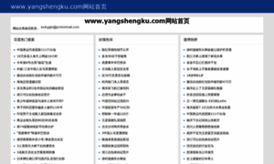 Yangshengku.com thumbnail