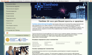 Yanhee-hospital.ru thumbnail