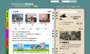 Yanhui.bnu.edu.cn thumbnail