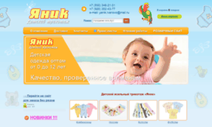 Yanik-trikotazh.ru thumbnail