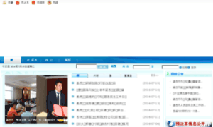 Yanji.gov.cn thumbnail