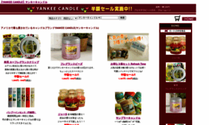 Yankee-candle.jp thumbnail