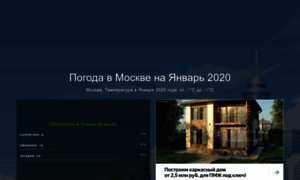 Yanvar-2020.meteogu.ru thumbnail