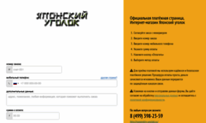 Yaponskiyugolok.payform.ru thumbnail