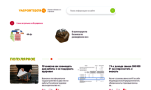 Yasports2019.ru thumbnail