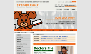 Yasuhiro-shika-clinic.com thumbnail
