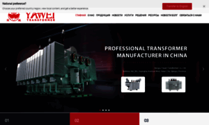 Yawei-transformer.net thumbnail