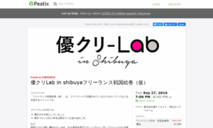 Ycre-labinshibuya0927.peatix.com thumbnail