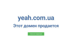 Yeah.com.ua thumbnail